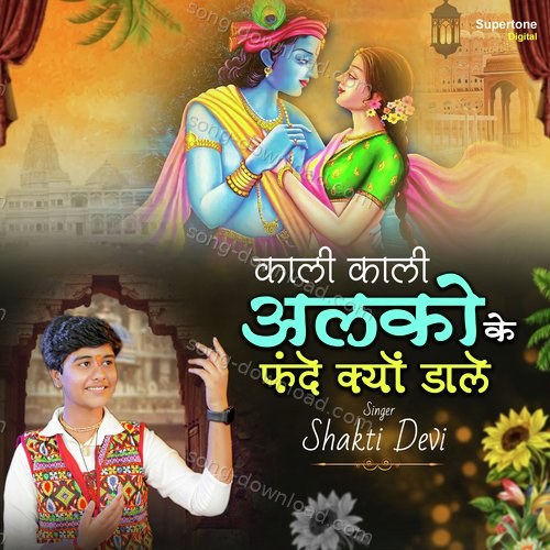 Kali Kali Alko Ke Fande Kyu Dale Darmaiz Sondhu MP3 Download